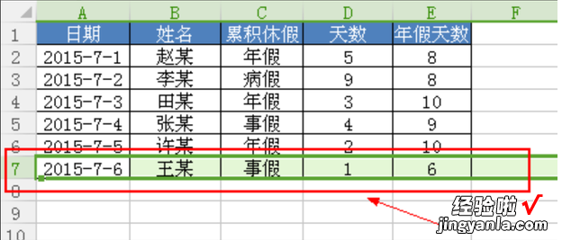 怎样让EXCEL表格向右或者向下移动 如何把excel表格中一整行上移或者下移