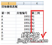 如何实现excel的随机分配 excel如何实现分组随机抽奖