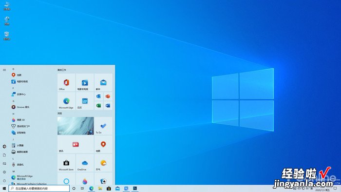 开始菜单UI大改！Windows 10 21H1新版体验