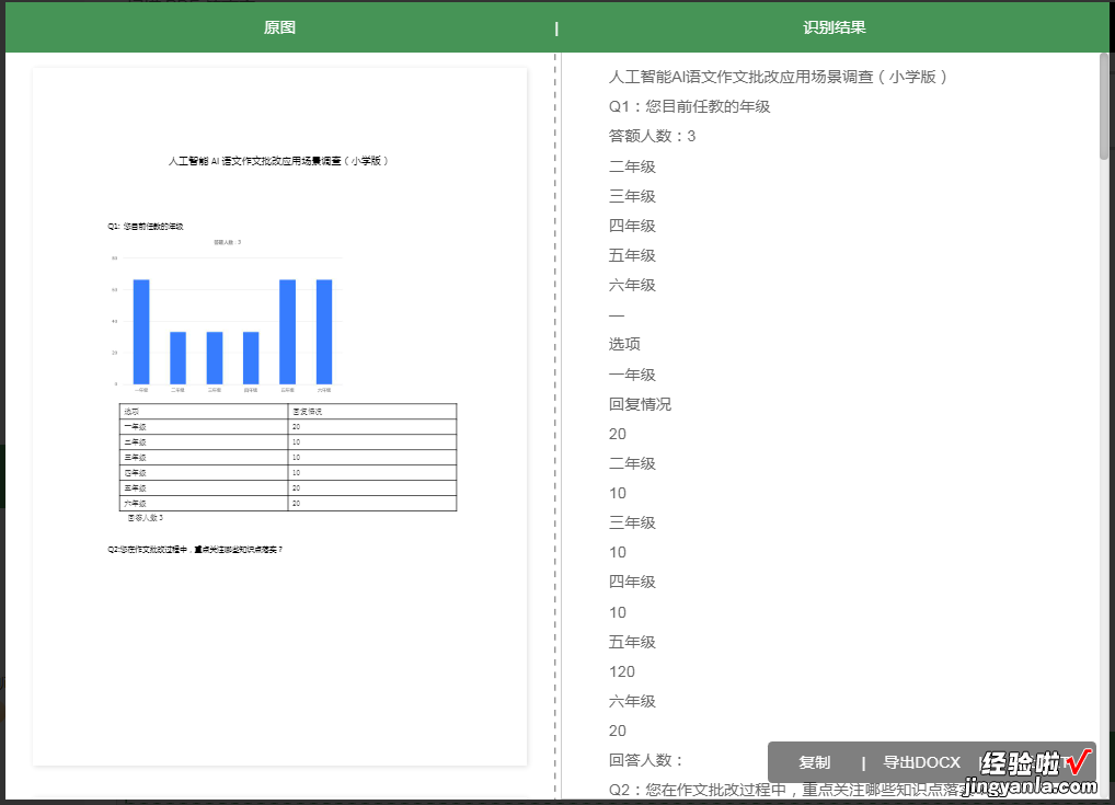 学用系列｜“白描”推出网页版，图文识别更高效