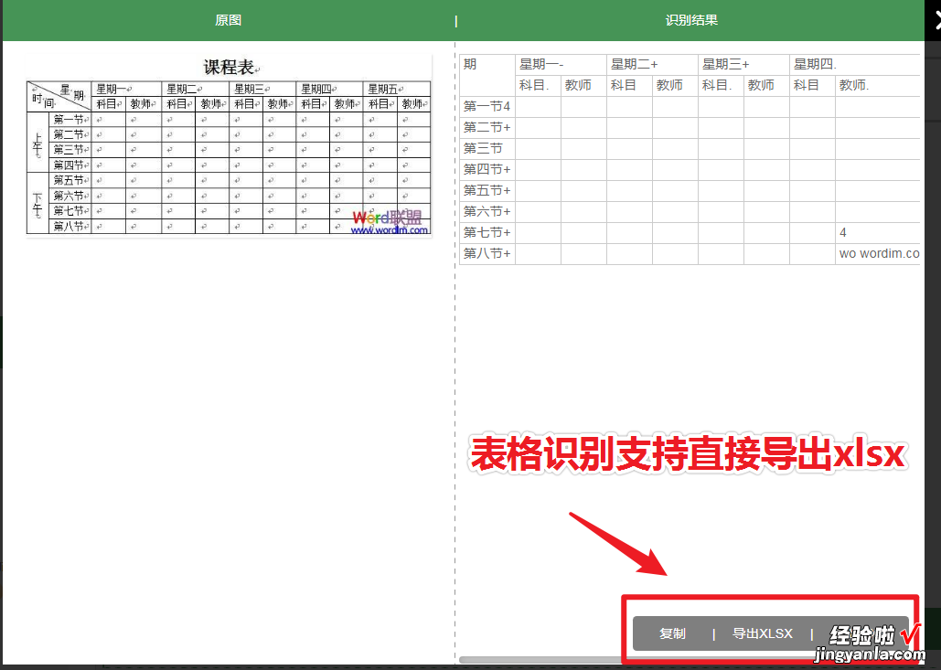 学用系列｜“白描”推出网页版，图文识别更高效