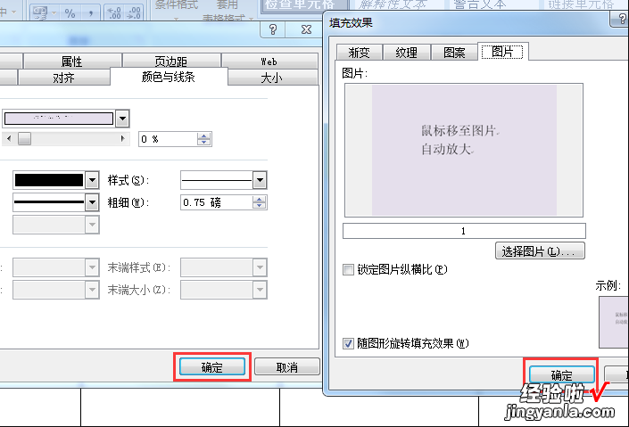 教你excel如何做设置图片大小 excel怎么做双击放大图片