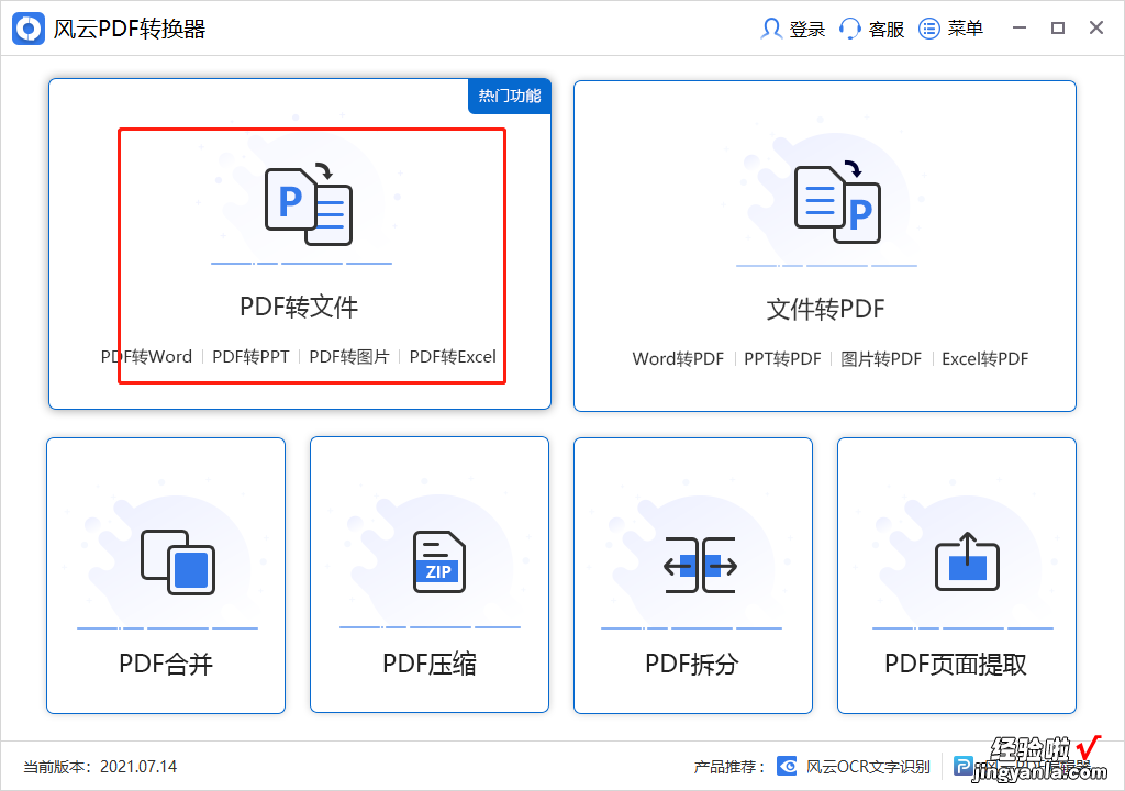 pdf版本怎么转word pdf怎么才能转换为word