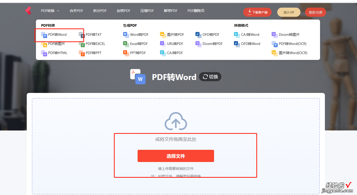 pdf版本怎么转word pdf怎么才能转换为word