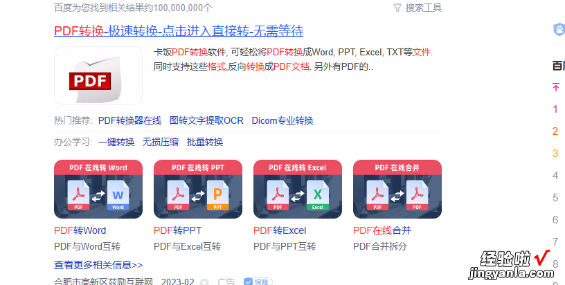 pdf版本怎么转word pdf怎么才能转换为word