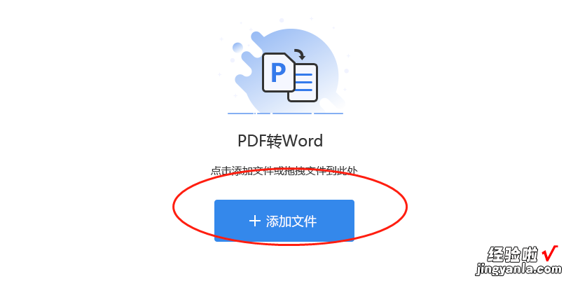 pdf版本怎么转word pdf怎么才能转换为word