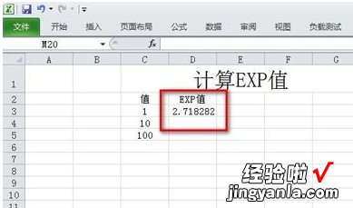 excel里的e是什么意思 excel中以e为底的指数函数怎么表示