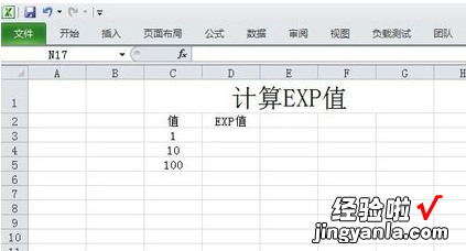 excel里的e是什么意思 excel中以e为底的指数函数怎么表示