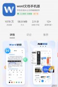 用手机怎么使用word 用word手机版办公