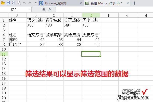 excel怎么筛选出一部分人的数据 excel怎么选中部分数据