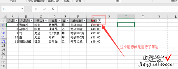 excel表格中如何取消筛选 如何取消EXCEL中的条件格式