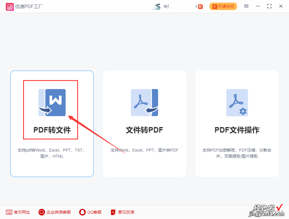 pdf怎么转成html，pdf转html步骤