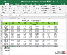 【稻客说函数】Excel利用COUNTA、COUNTBLANK统计出勤天数