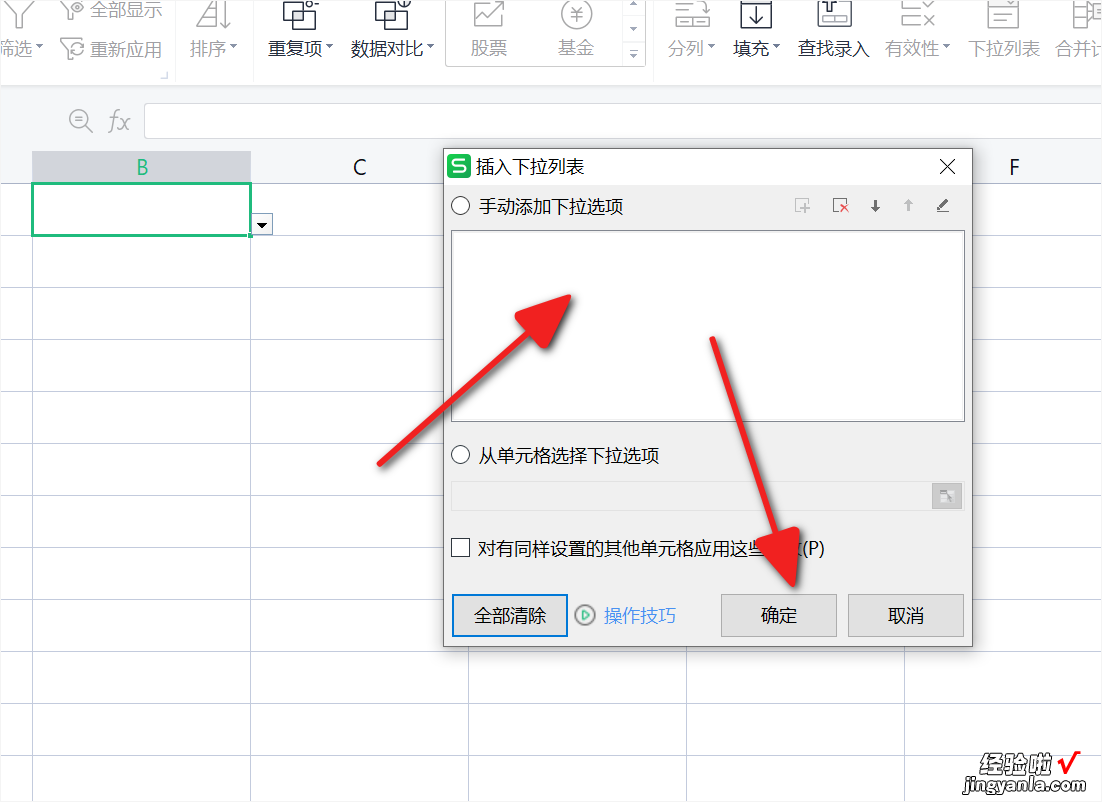 如何将excel中的下拉选项清除掉 excel下拉列表怎么删除