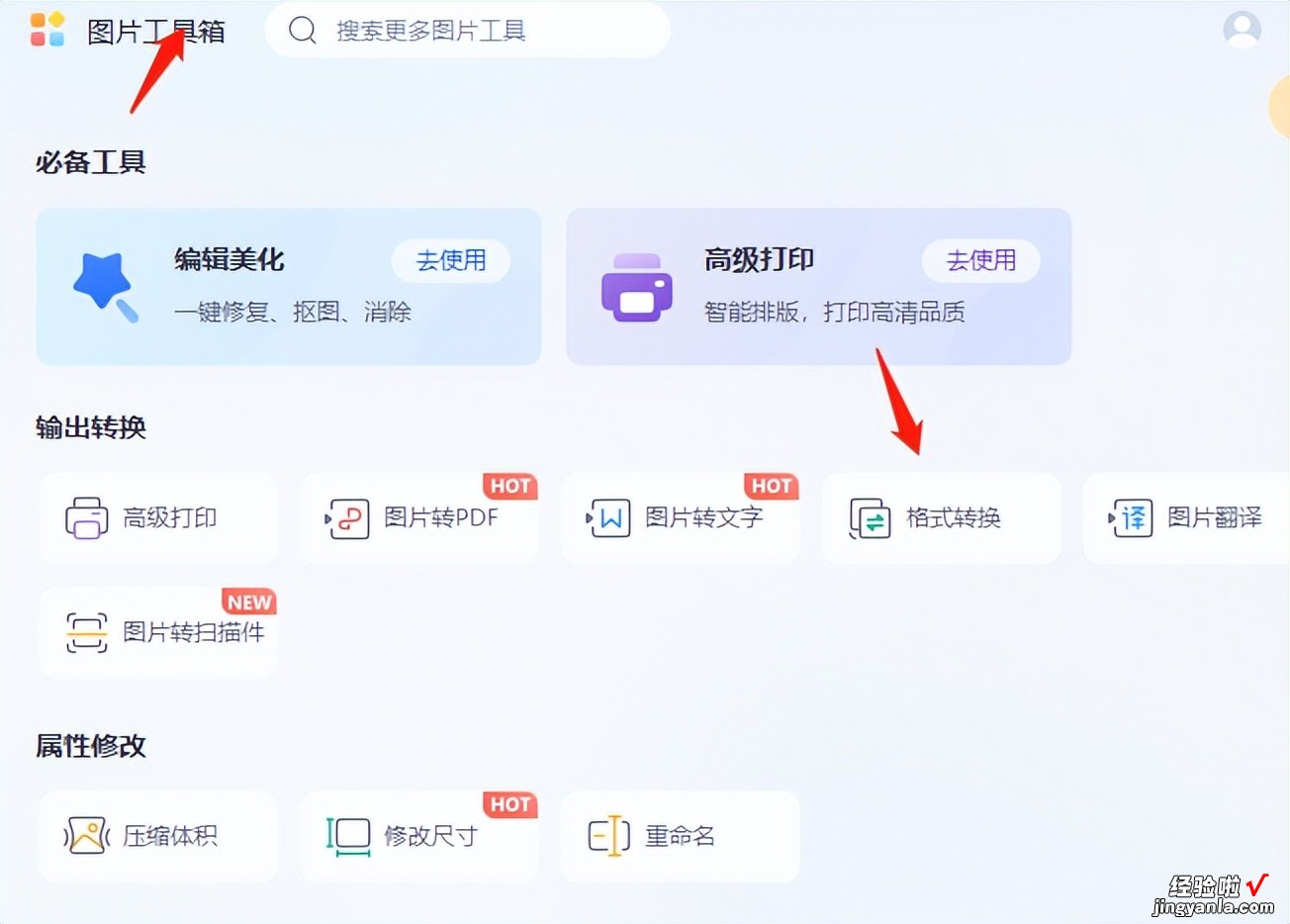 如何将heic转换成jpg，快速学会的高能工具