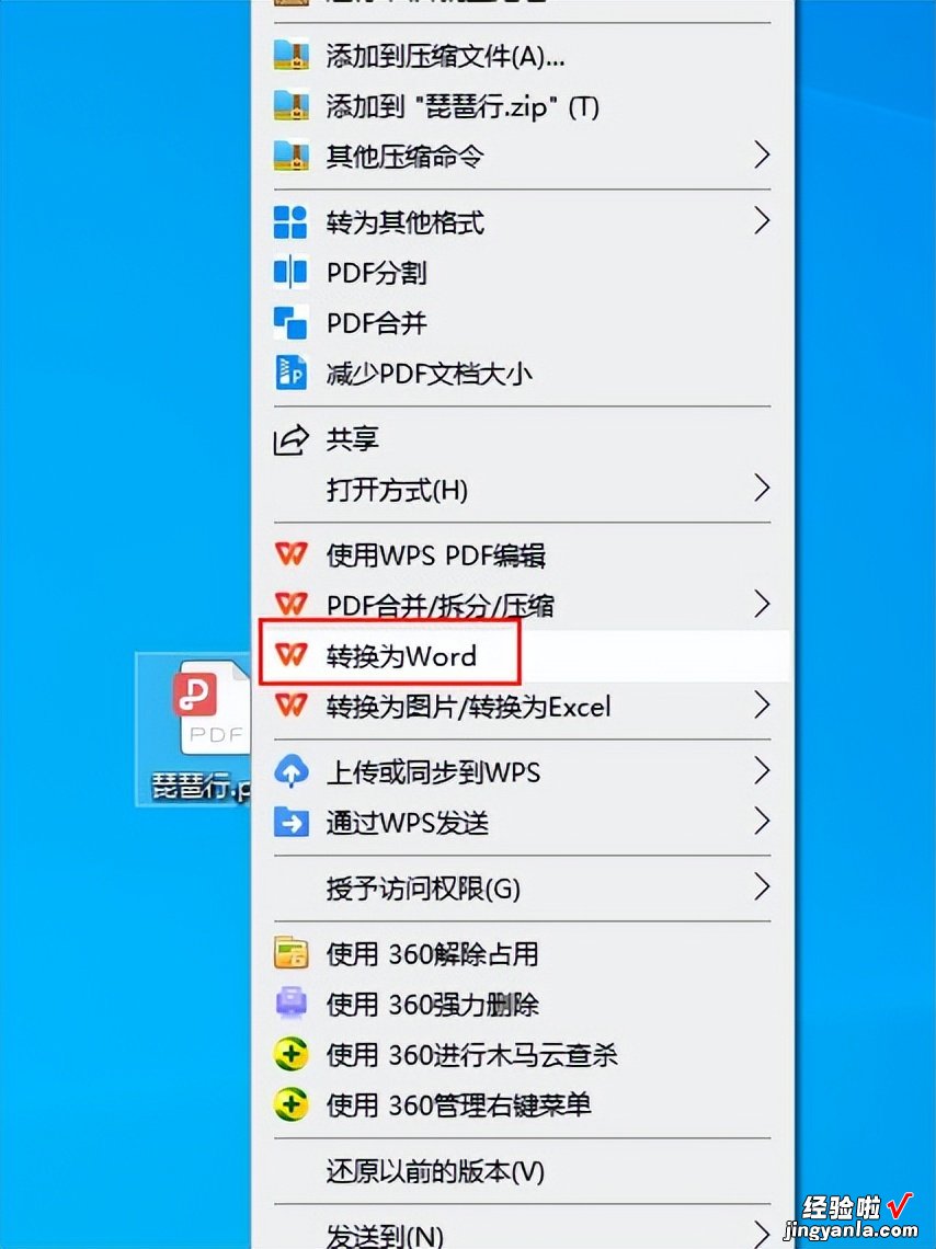 dpf怎么转换为word pdf文件怎么转换成word文档