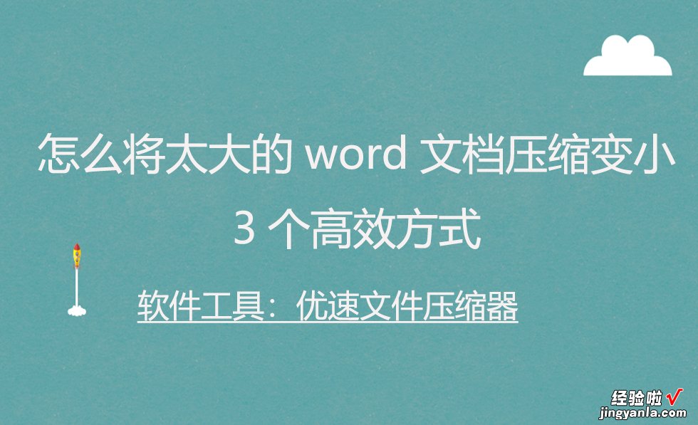 word怎么把文档缩小 怎么将太大的word文档压缩变小