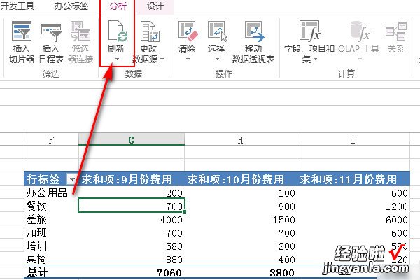 excel表格如何刷新 excel怎么自动更新数据