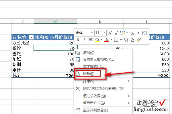 excel表格如何刷新 excel怎么自动更新数据