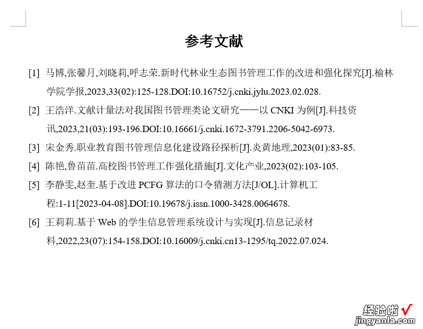 参考文献正确引用方法