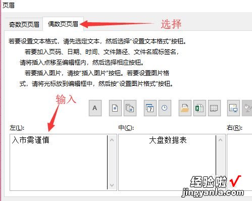 excel的奇偶页眉怎么弄 如何筛选奇数或偶数