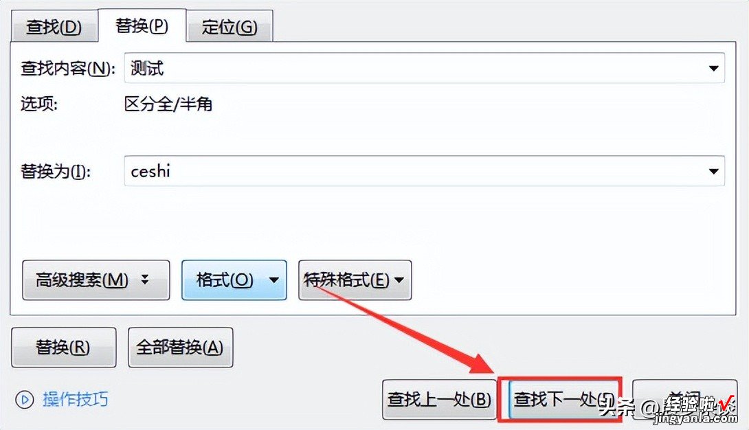 word怎么批量更改文字 word怎么快速批量修改替换文档内容