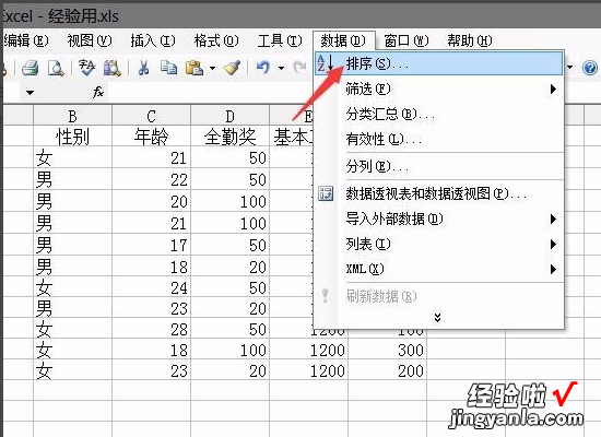 excel表格数字数据如何进行排序 excel筛选怎么按照数量大小排序