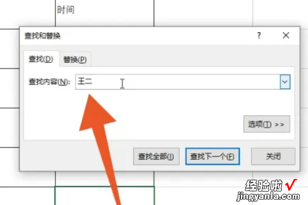 excel怎么搜索表格中的名字 excel表格查找人名