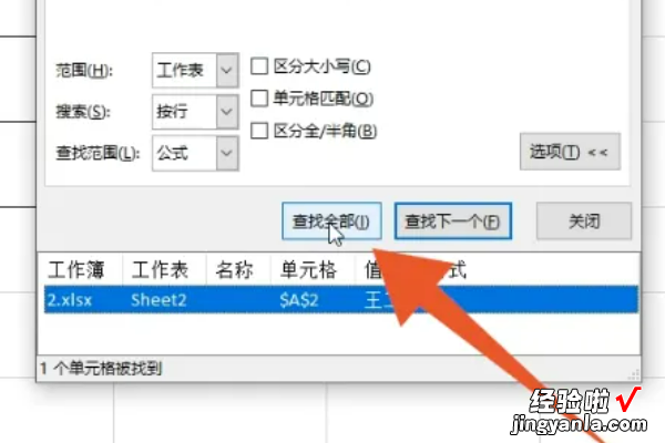 excel怎么搜索表格中的名字 excel表格查找人名