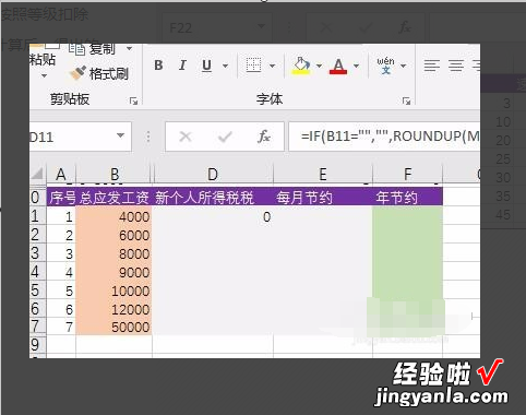 2022个税excel计算公式 怎么在excel中计算个人所得税