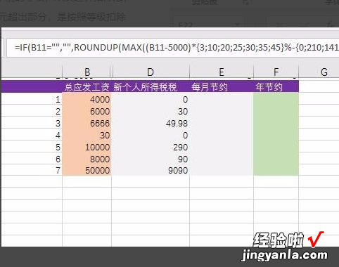 2022个税excel计算公式 怎么在excel中计算个人所得税