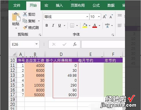 2022个税excel计算公式 怎么在excel中计算个人所得税