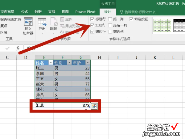 excel表格怎么自动汇总数据 如何在excel表格中制作汇总表