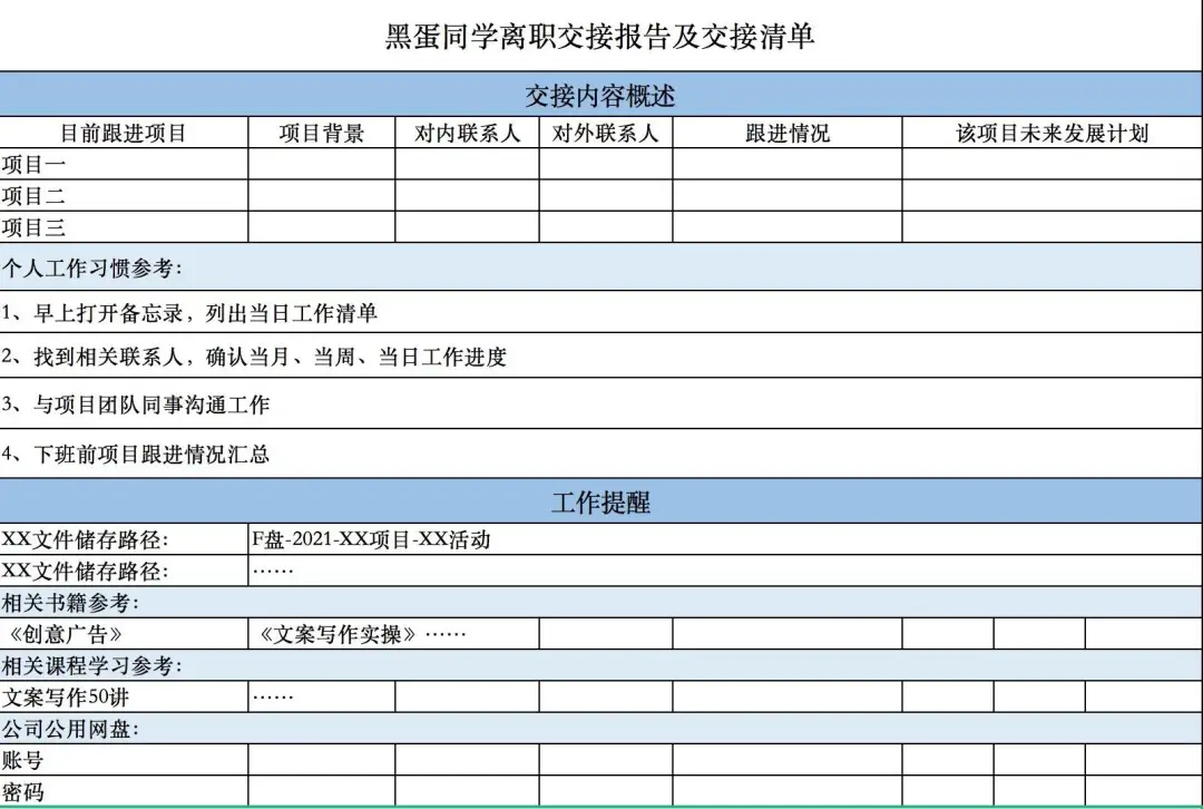 ?辞职怎么交接工作？高情商的人不会敷衍了事，而是做好这两点