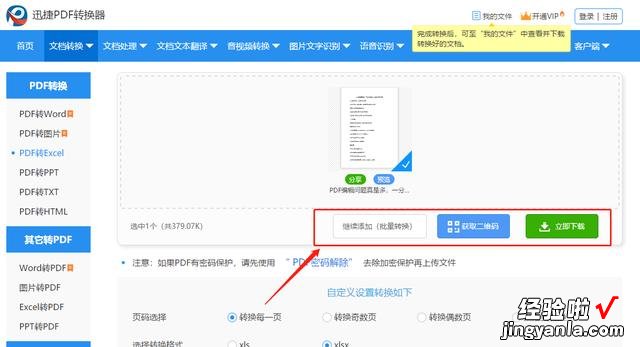 excel表格怎么转换文本格式 Excel如何进行格式转换