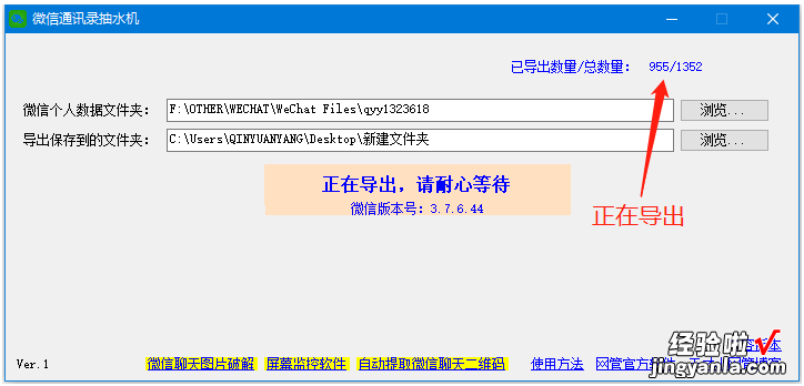 微信通讯录抽水机 一键导出微信通讯录，一个小软件，轻松搞定