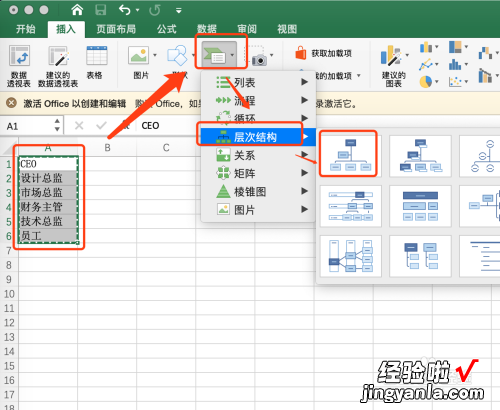 excel等级评定怎么做 excel怎么做层次结构图