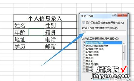 如何让excel的表格锁定 excel表怎么弄才能把他给锁住