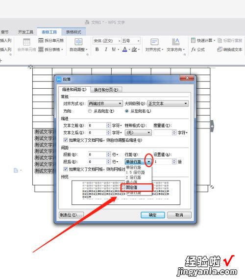 excel段落行间距怎么设置 如何调节excel表格中数据的间距