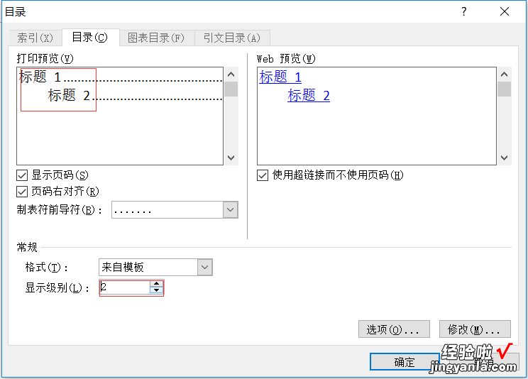 word怎么建立表格目录 小编教大家在word中如何自动生成目录