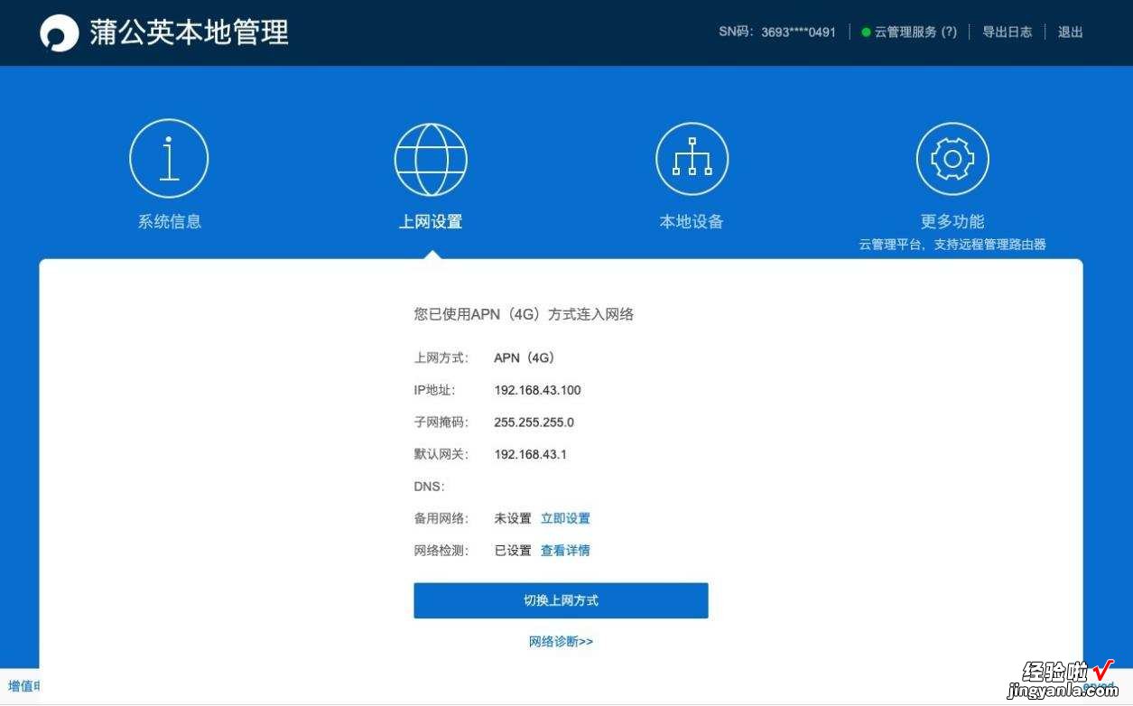 不用网线也能发出WiFi信号，蒲公英 R300A 4G工业路由器为何这么强