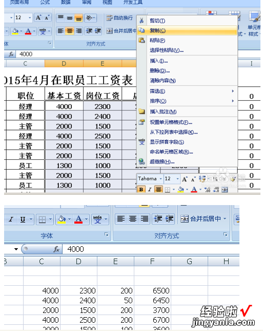 怎样复制excel工作表中的内容 excel怎么复制一样的内容