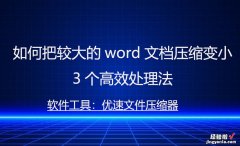 怎么调整word变窄 如何把较大的word文档压缩变小