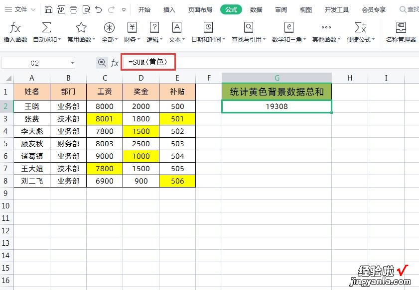 WPS表格根据颜色汇总求和，这个方法太实用了！