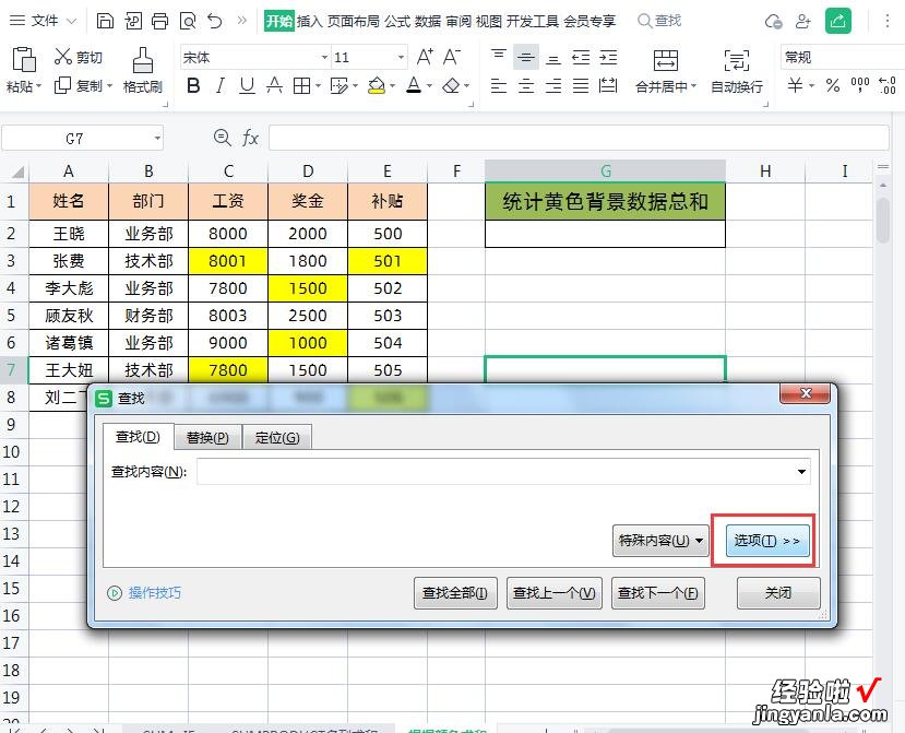 WPS表格根据颜色汇总求和，这个方法太实用了！