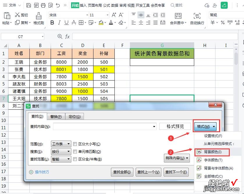 WPS表格根据颜色汇总求和，这个方法太实用了！