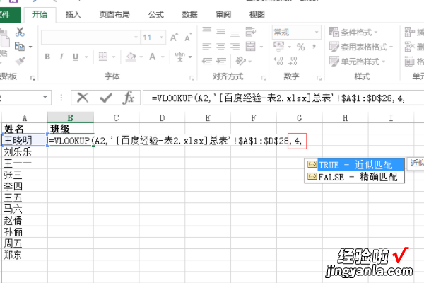 excel如何匹配数据到另一个表格 vlookup怎么跨表匹配