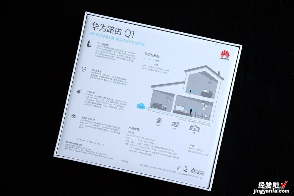 华为Q1子母路由器，轻松解决信号覆盖难题