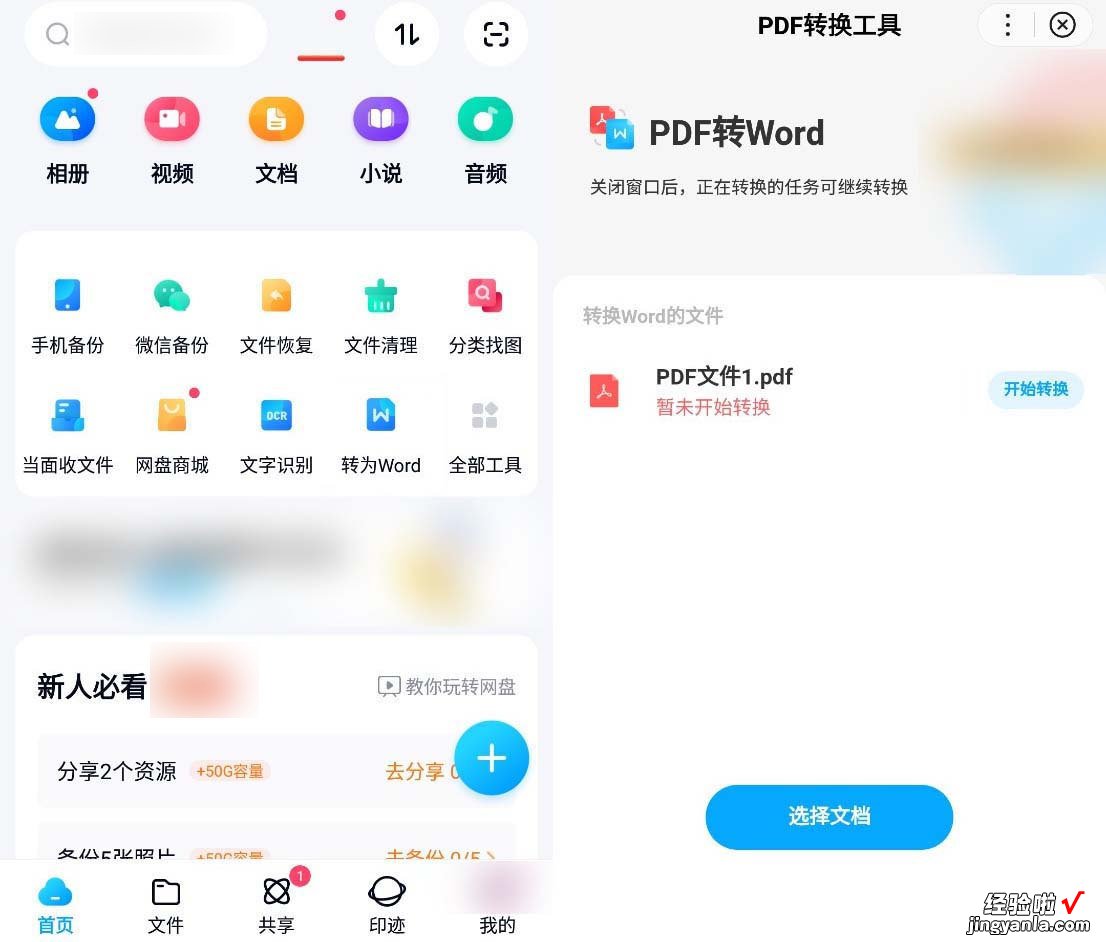 怎么人工pdf转word pdf转word文档怎么转