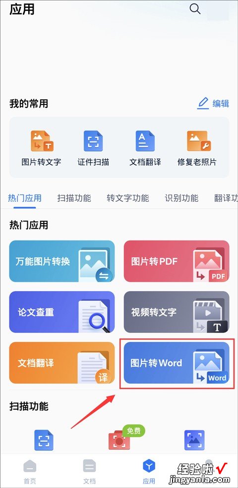 word里面图片怎么组合 手机图片怎么合并到word中